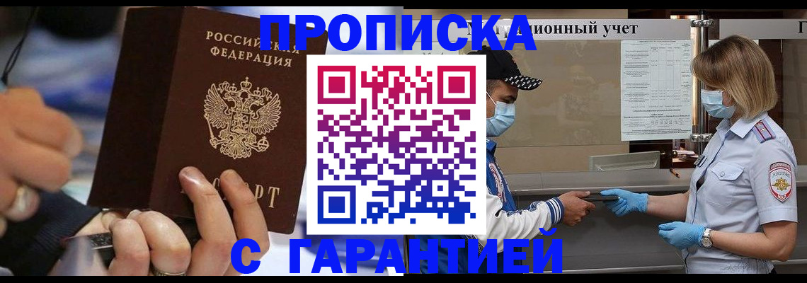 прописка 2025 в Ивдели